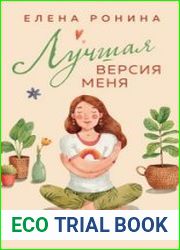 Лучшая версия меня