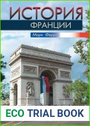 История Франции (2015)