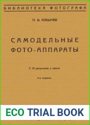 Самодельные фото-аппараты