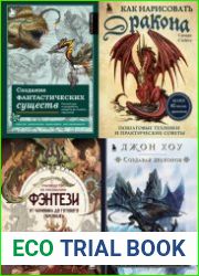 Серия "Учимся рисовать фэнтези от драконов до эльфов" в 4-х книгах