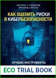 Как оценить риски в кибербезопасности. Лучшие инструменты и практики