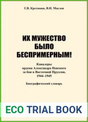 Их мужество было беспримерным! Кавалеры ордена Александра Невского за бои в Восточной Пруссии, 1944-1945 гг.