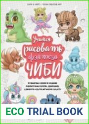 Учимся рисовать фэнтези-чиби