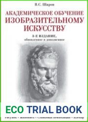 Академическое обучение изобразительному искусству