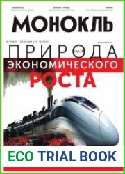 Монокль - Эксперт