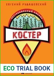Костер, Жажда, Голод, Убежище