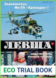 Левша