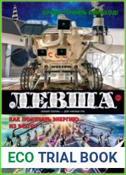 Левша