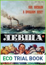 Левша