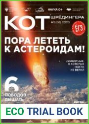 Кот Шрёдингера