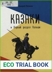 Казаки и Первый раздел Польши