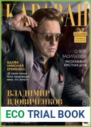 Караван историй