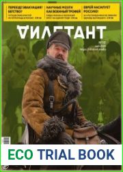 Дилетант