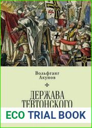 Держава Тевтонского ордена