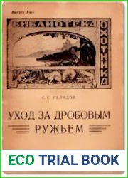 Уход за дробовым ружьем