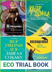 Серия "Смелая. Её невероятная история" в 5 книгах