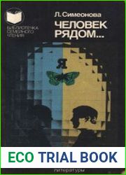Человек рядом