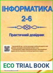 Інформатика. Практичний довідник. 2-6 клас