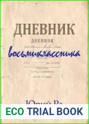 Дневник восьмиклассника. Цикл из 2 книг