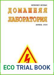 Домашняя лаборатория