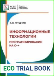Информационные технологии. Программирование на C++