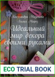 Идеальный мир декора своими руками. Пасхальная коллекция
