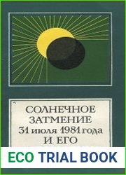 Солнечное затмение 31 июля 1981 года и его наблюдение