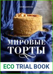 Мировые торты. Самые известные десерты, покорившие не одно поколение