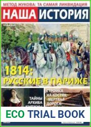 Наша история
