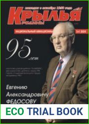 Крылья Родины 2024-03-04 (816)