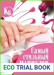 Самый стильный маникюр