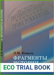 Фрагменты истории