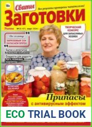 Сваты. Заготовки