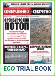 Совершенно секретно