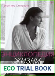 Энциклопедия жизни