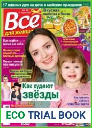 Все для женщины