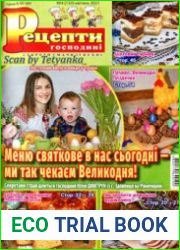 Рецепти господині. Секрети смачної кухні