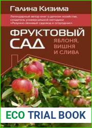 Фруктовый сад. Яблоня, вишня и слива