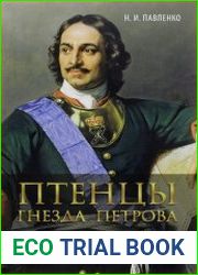 Птенцы гнезда Петрова