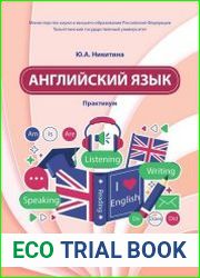 Английский язык практикум