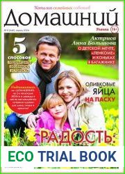 Домашний