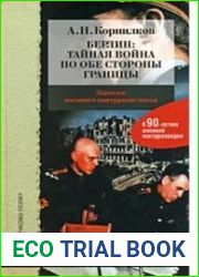 Берлин тайная война по обе стороны границы