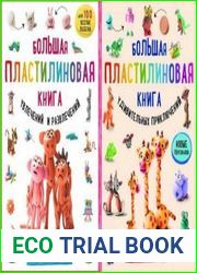 Серия "1000 пластилепок. Лепим и играем с Сергеем Кабаченко" в 2-х книгах