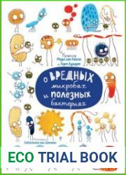 О вредных микробах и полезных бактериях