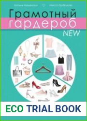 Грамотный гардероб. NEW must have для тех, кто хочет быть стильным