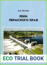 Реки Пермского края