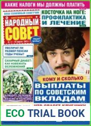 Народный совет
