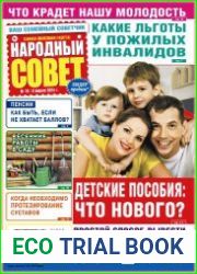 Народный совет