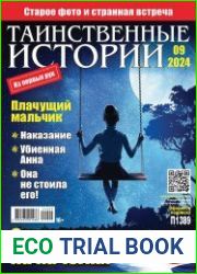 Таинственные истории