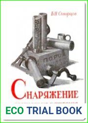 Снаряжение охотничьих патронов